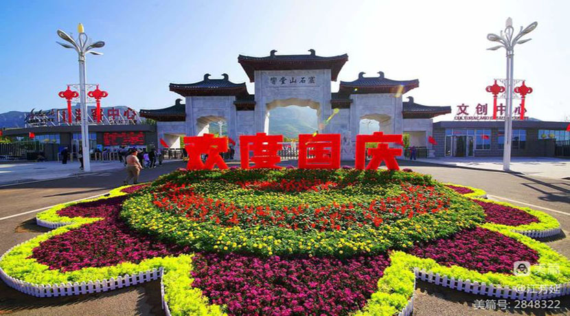 祖国你好，响堂山风景区为祖国庆生！！