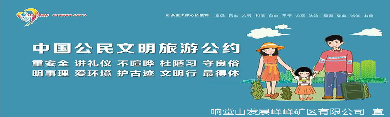 响堂山发展峰峰矿区有限公司