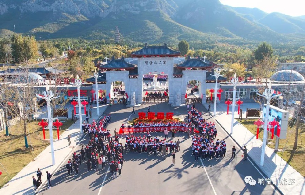 响堂山研学季来了！一起来探索！