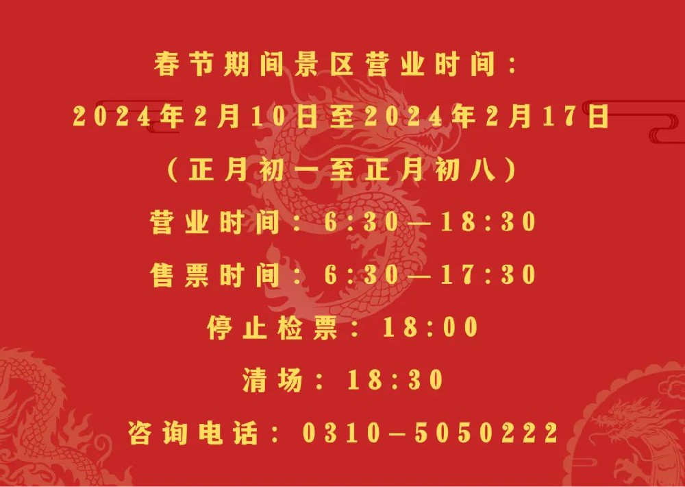 响堂山景区新春贺词