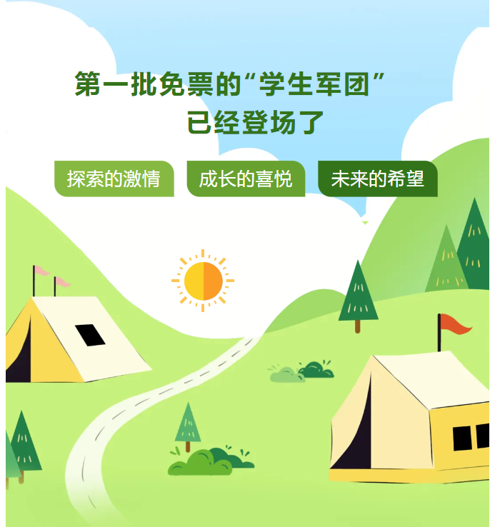 响堂山 | 第一批免票的“学生军团”已经登场了