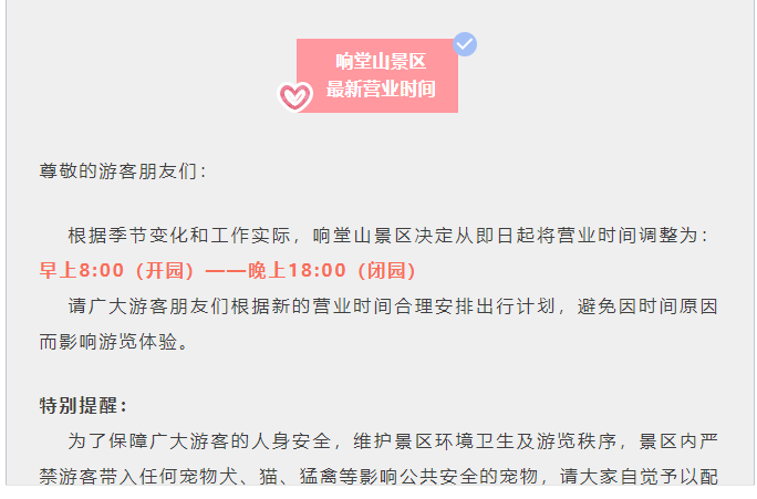最新通知！响堂山景区即日起调整营业时间！