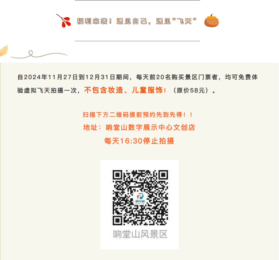 免费啦！来与响堂飞天共舞！