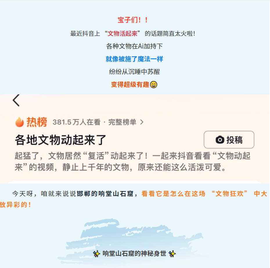 神操作！让响堂山的文物“嗨” 起来！“潮”起来！