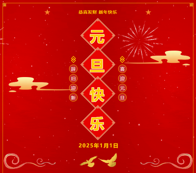 元旦赴响堂，祈愿福运长｜来响堂山开启祥瑞的2025！