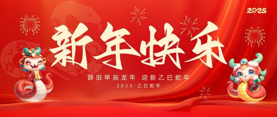 春临胜境 福耀响堂——响堂山景区蛇年新春贺词